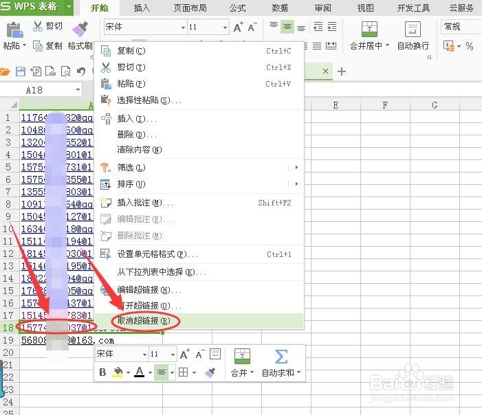 wps中如防止输入内容变为超链接、删除超链接