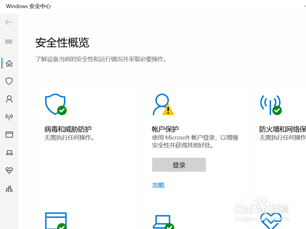 WIN10系统如何打开“Windows安全中心”？
