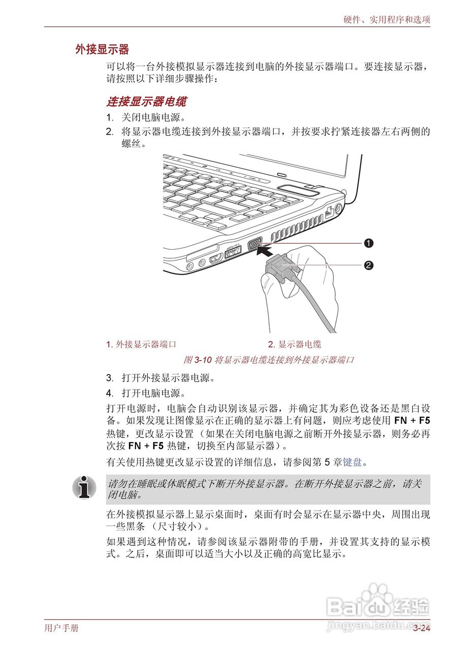 东芝Satellite M600笔记本电脑使用说明书:[8]