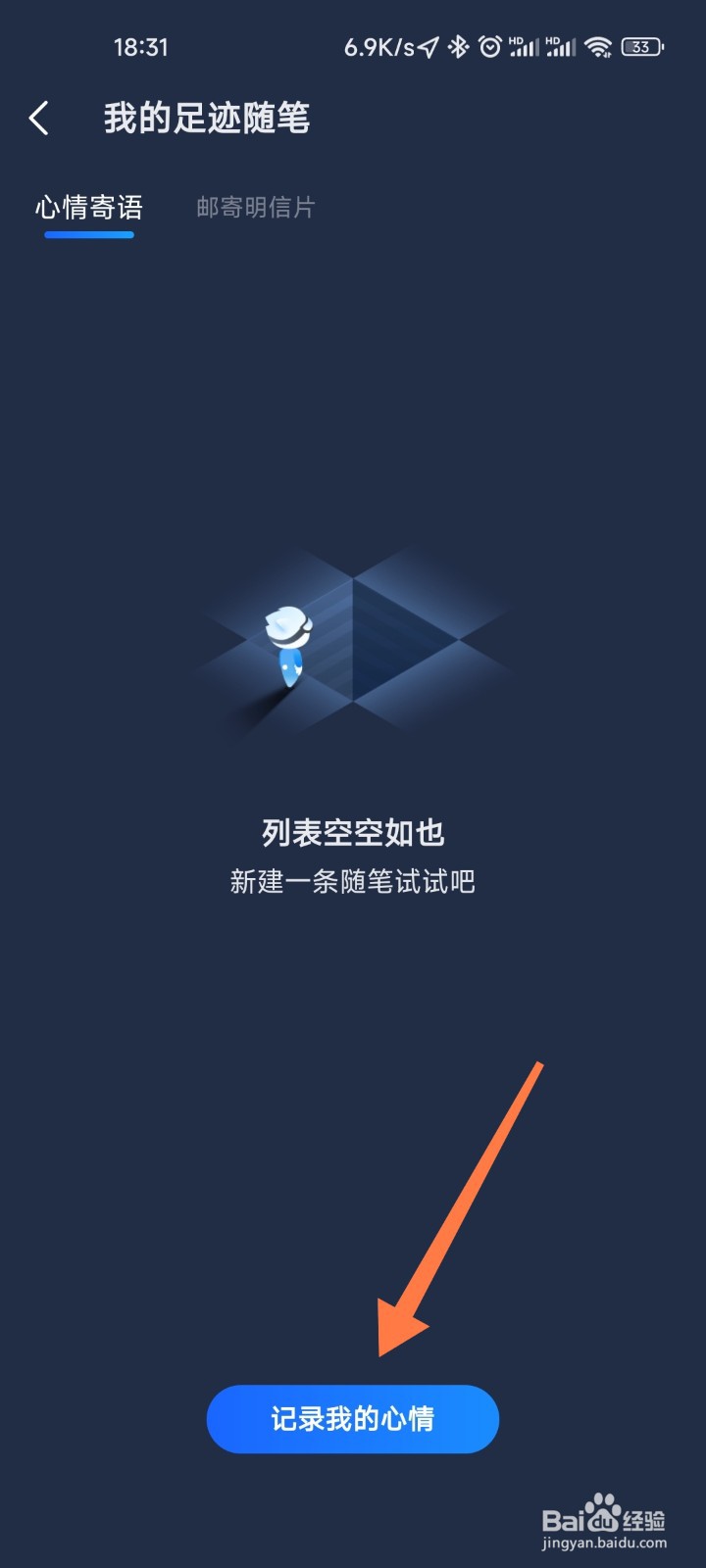 高德地图的足迹随笔在哪