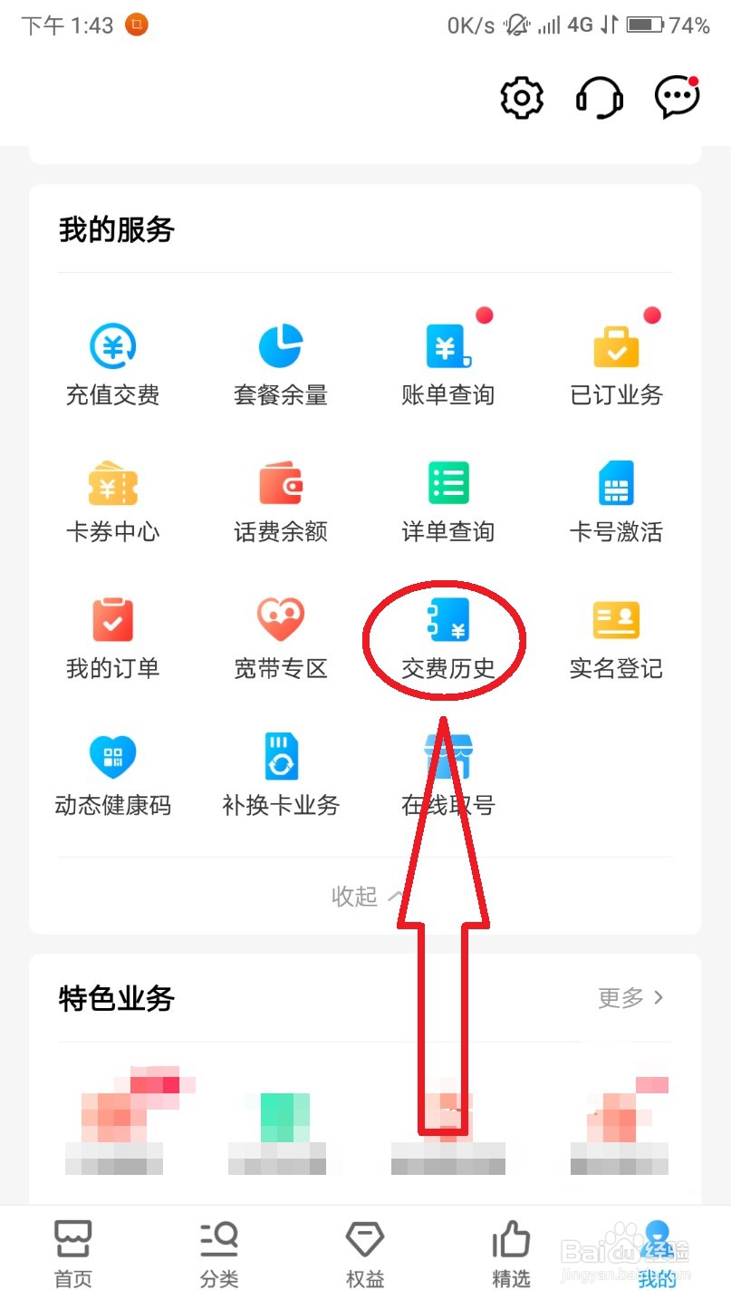 移动手机号怎么查看充值记录