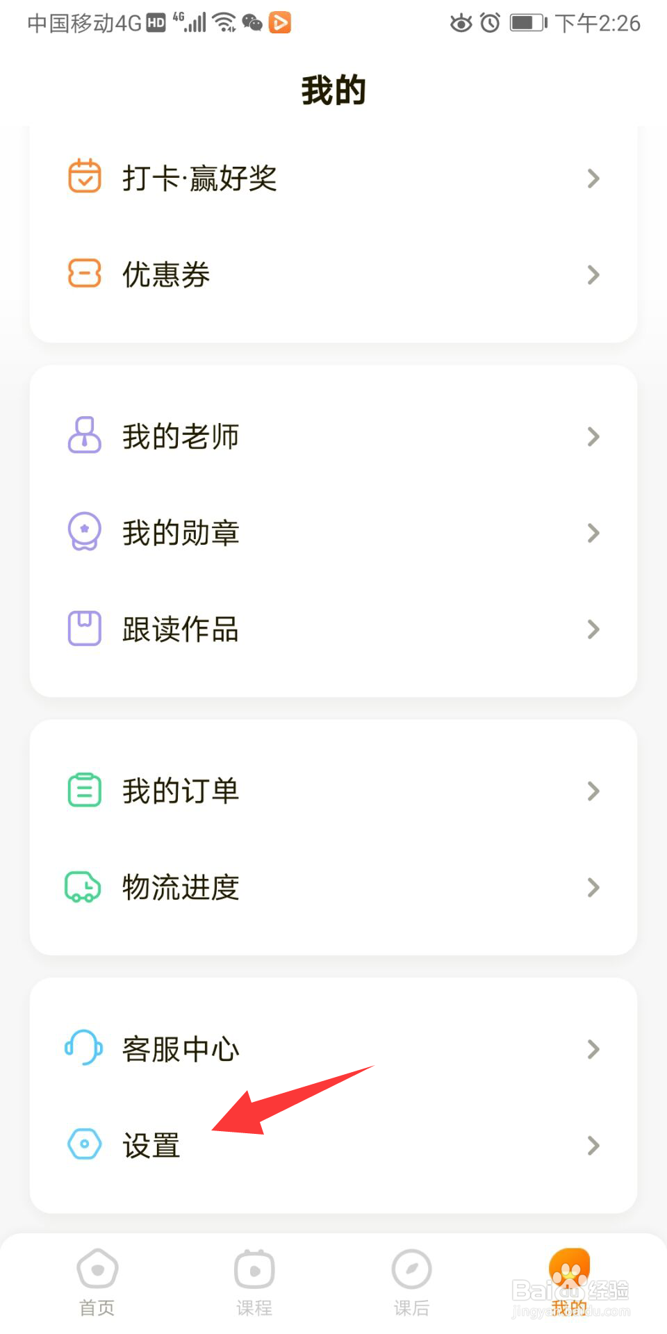 瓜瓜龙启蒙怎么设置收货地址