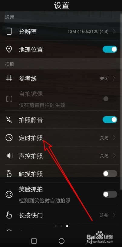 华为手机的相机怎么样打开定时拍照功能
