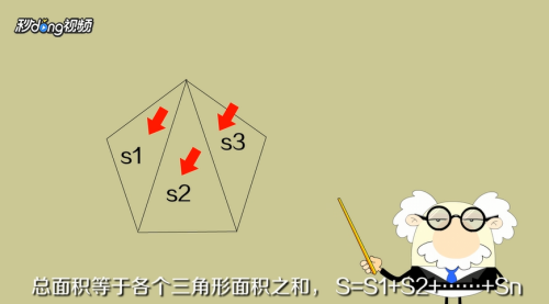 如何计算多边形的面积