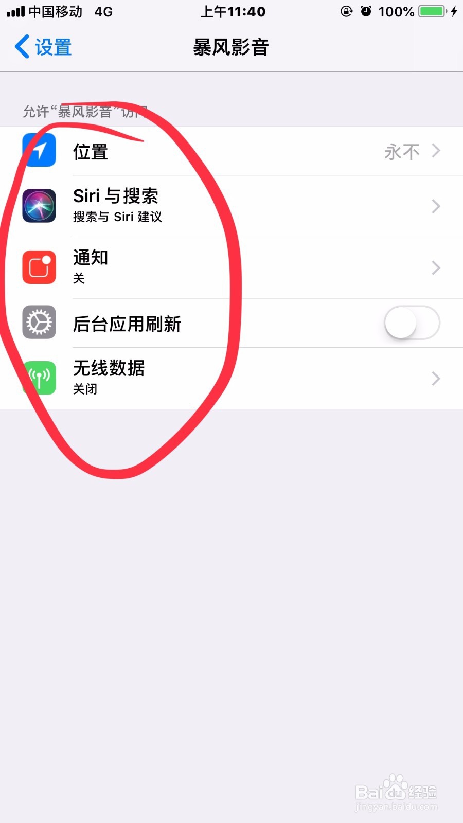 iPhone批量移动应用