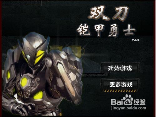 双刀铠甲勇士小游戏怎么玩