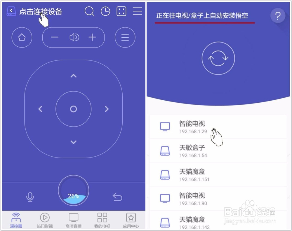 如何使用悟空遥控器