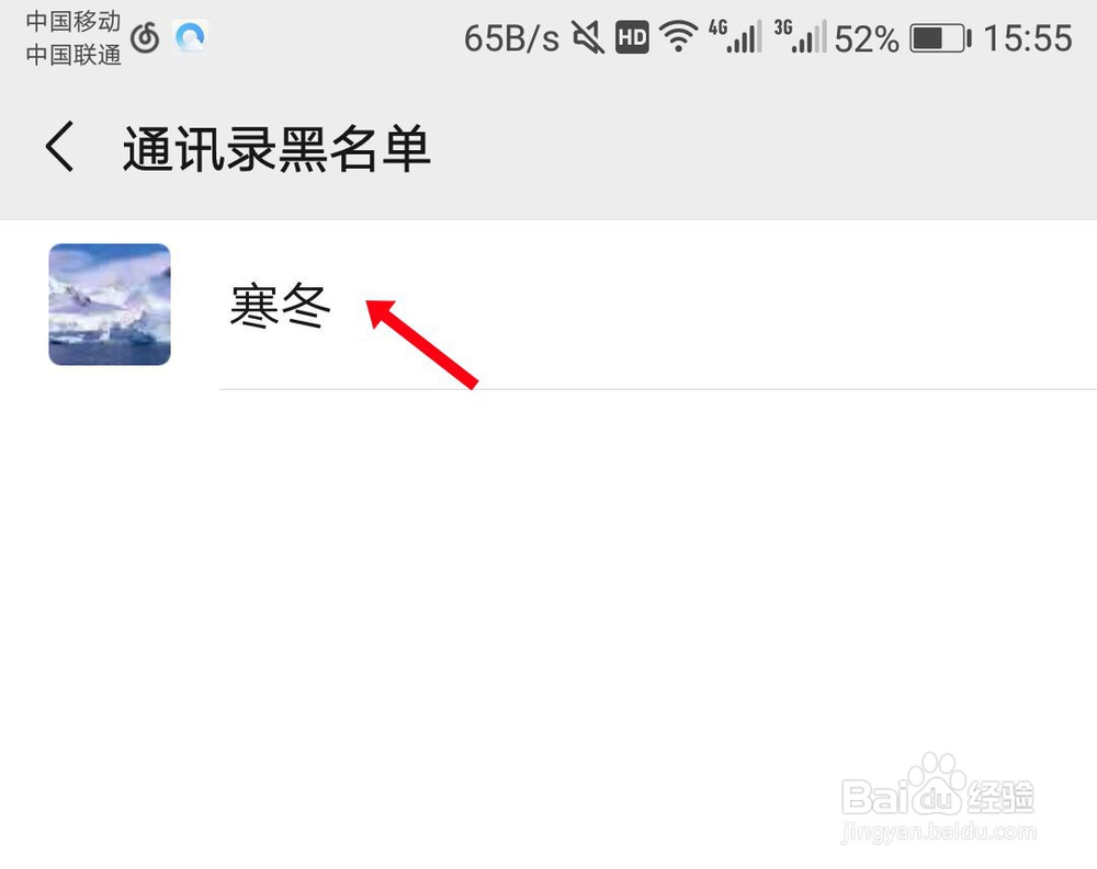 微信怎么查看通讯录黑名单