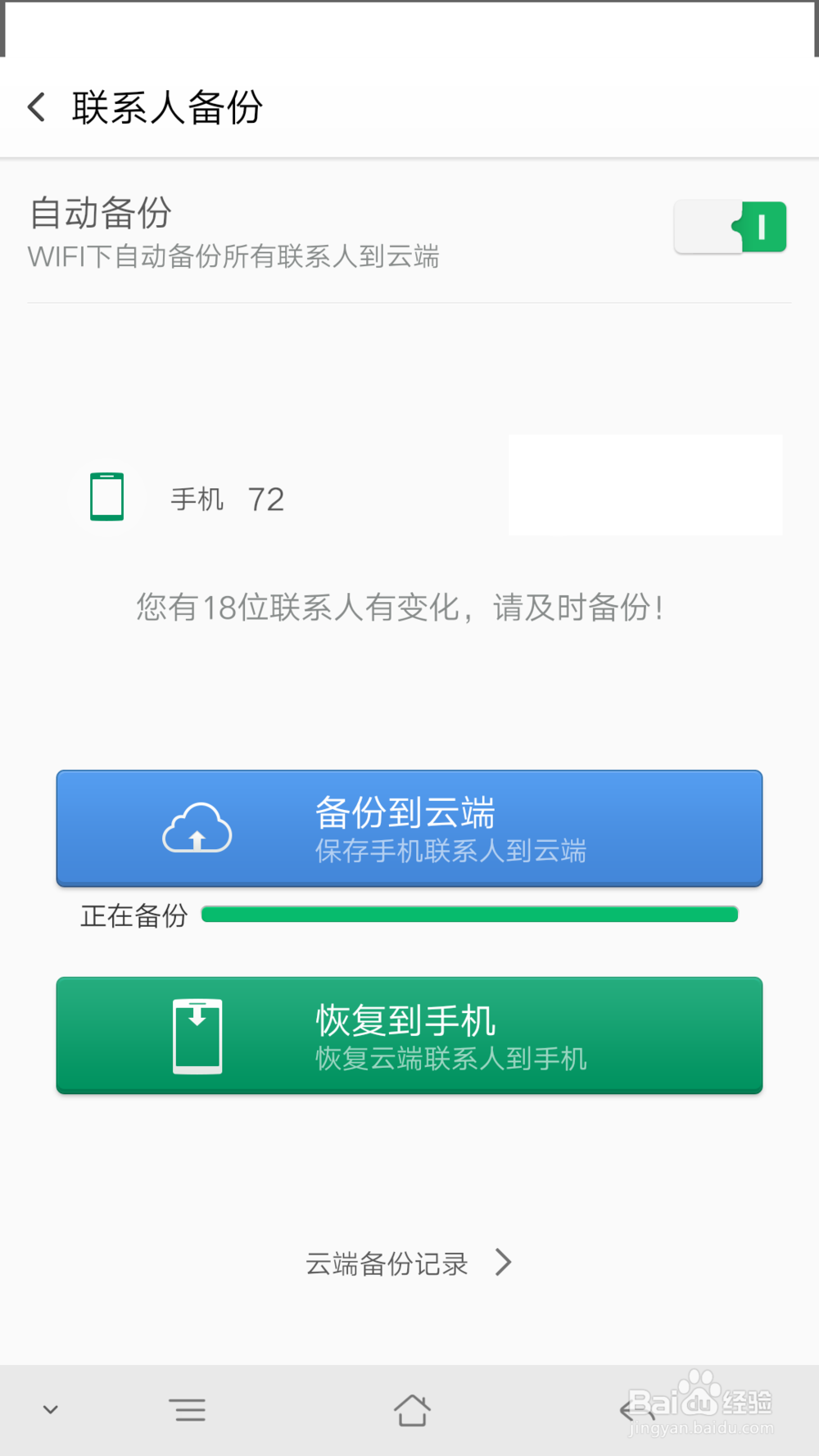 手机备份通讯录:oppo