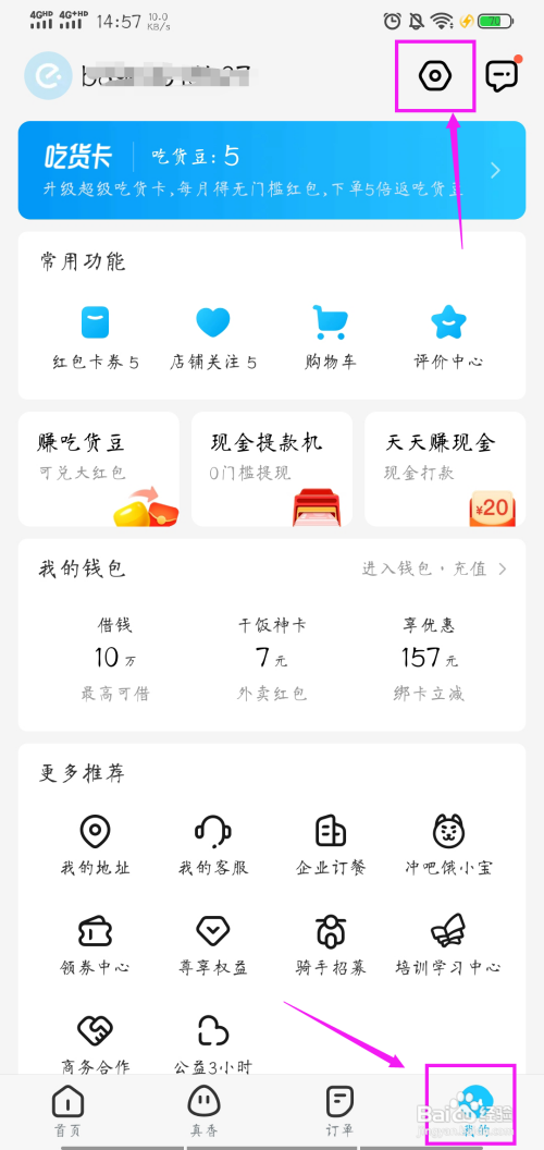 饿了么App的个人简介如何设置