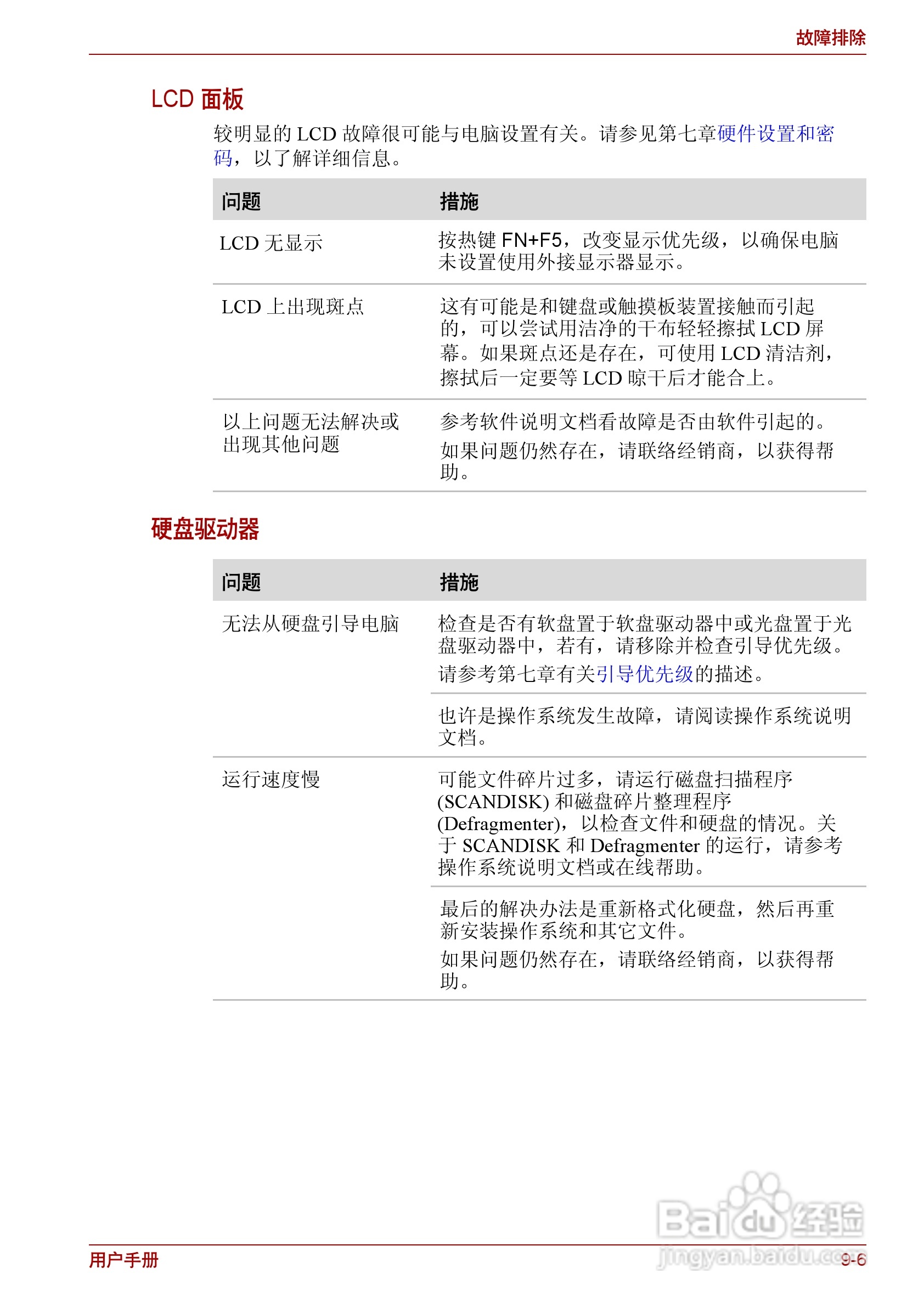 东芝Satellite L510笔记本电脑使用说明书:[13]