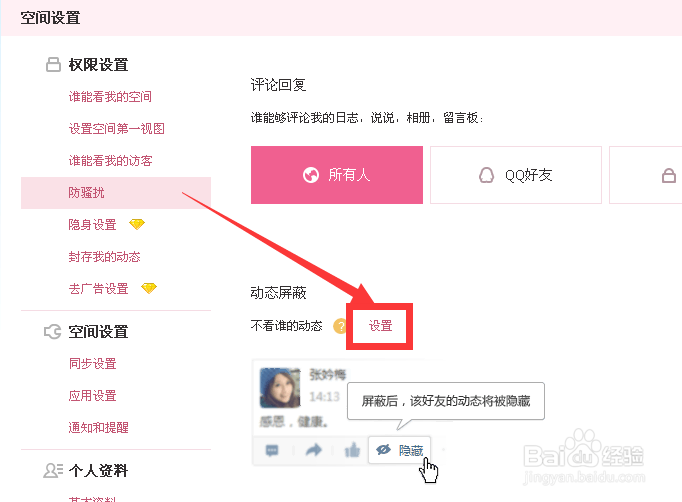 QQ空间如何屏蔽不想看的好友动态