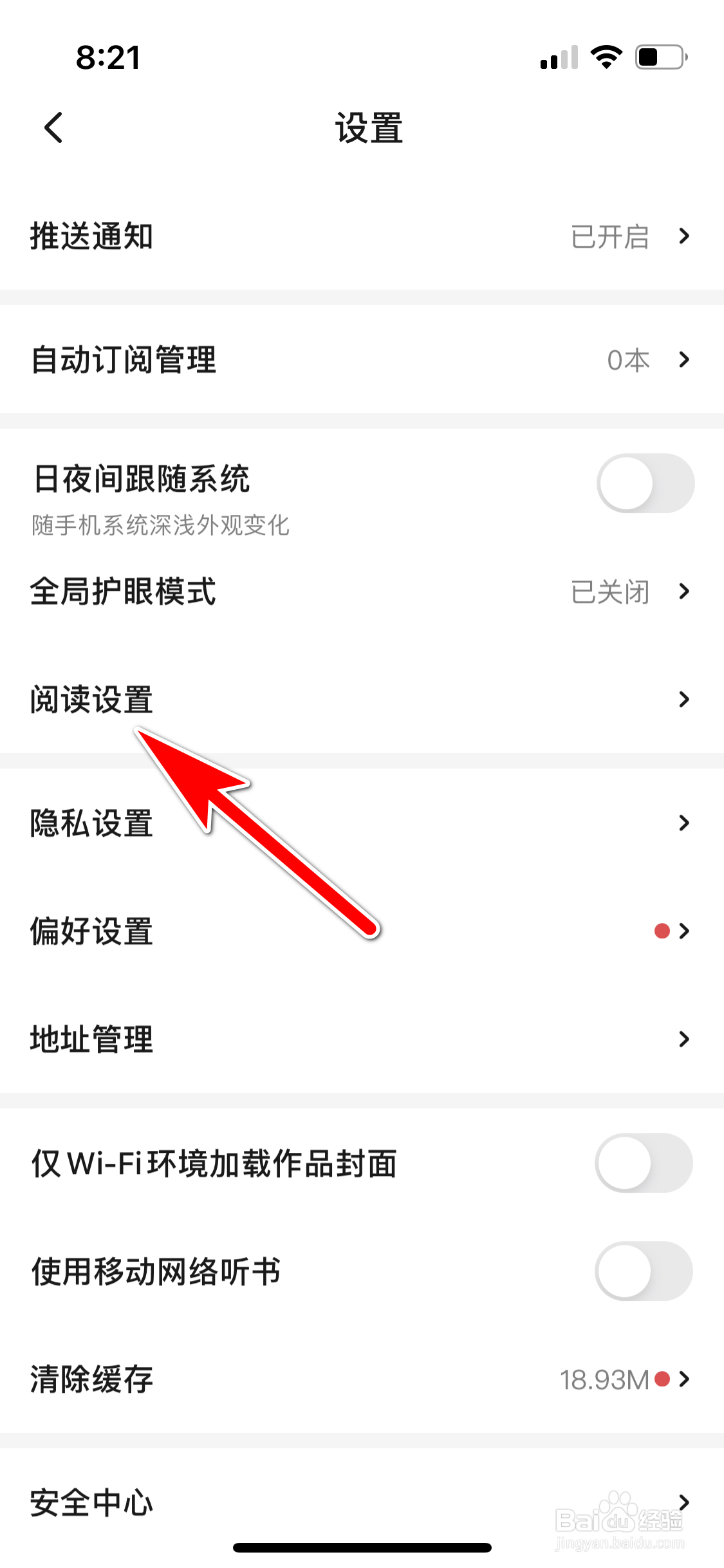 起点读书怎么禁止横竖屏切换