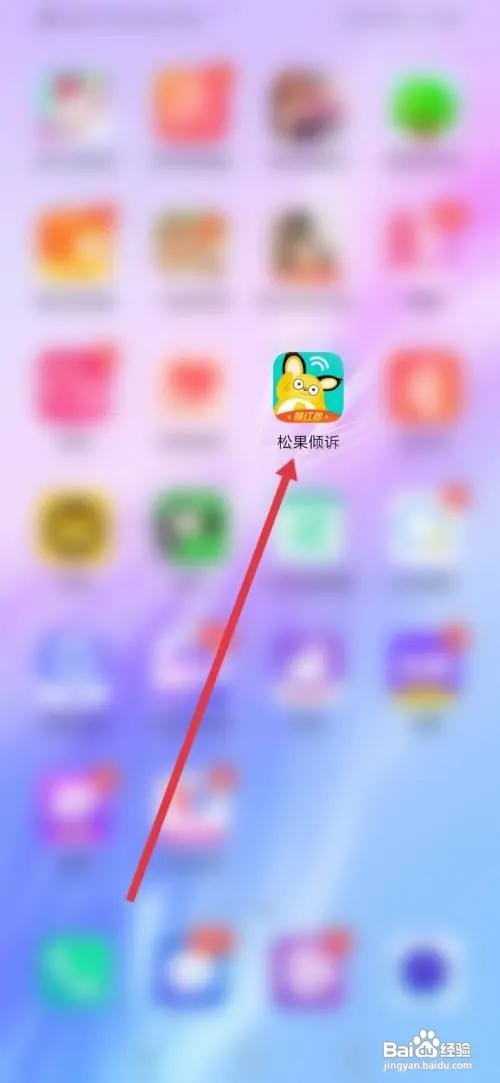 如何使用松果倾诉APP清除过期聊天记录