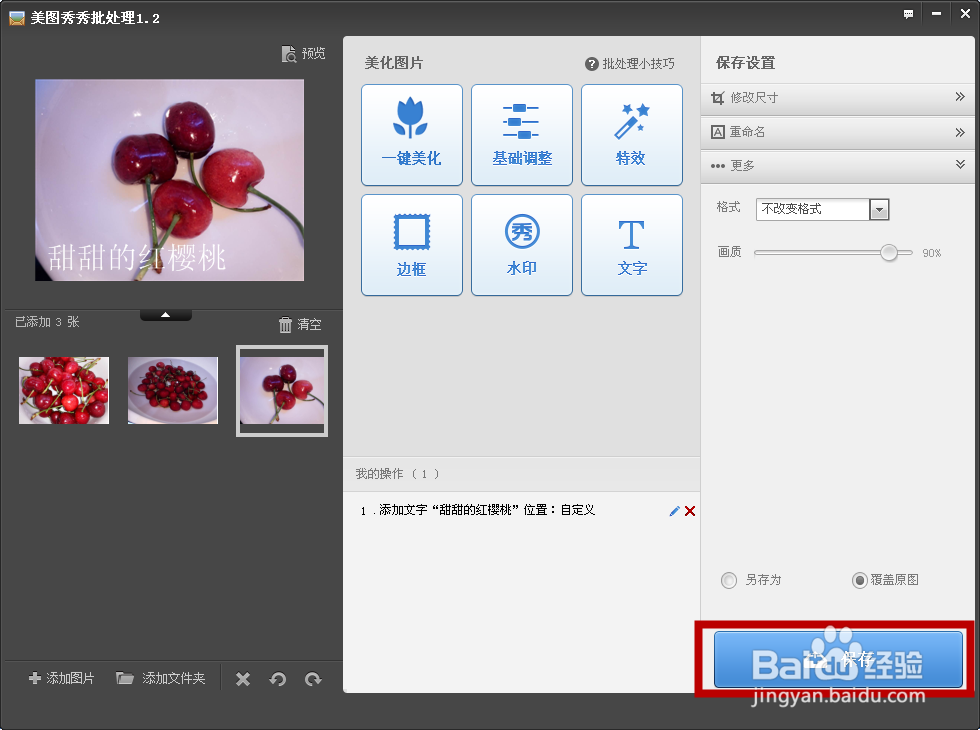 如何给很多图片批量添加文字