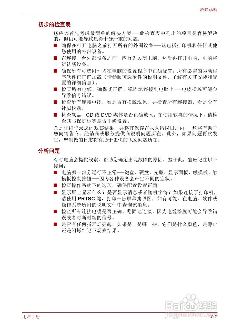 东芝Qosmio F50笔记本电脑使用说明书:[20]