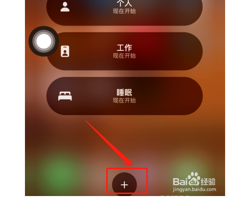 iOS15专注模式使用方法介绍