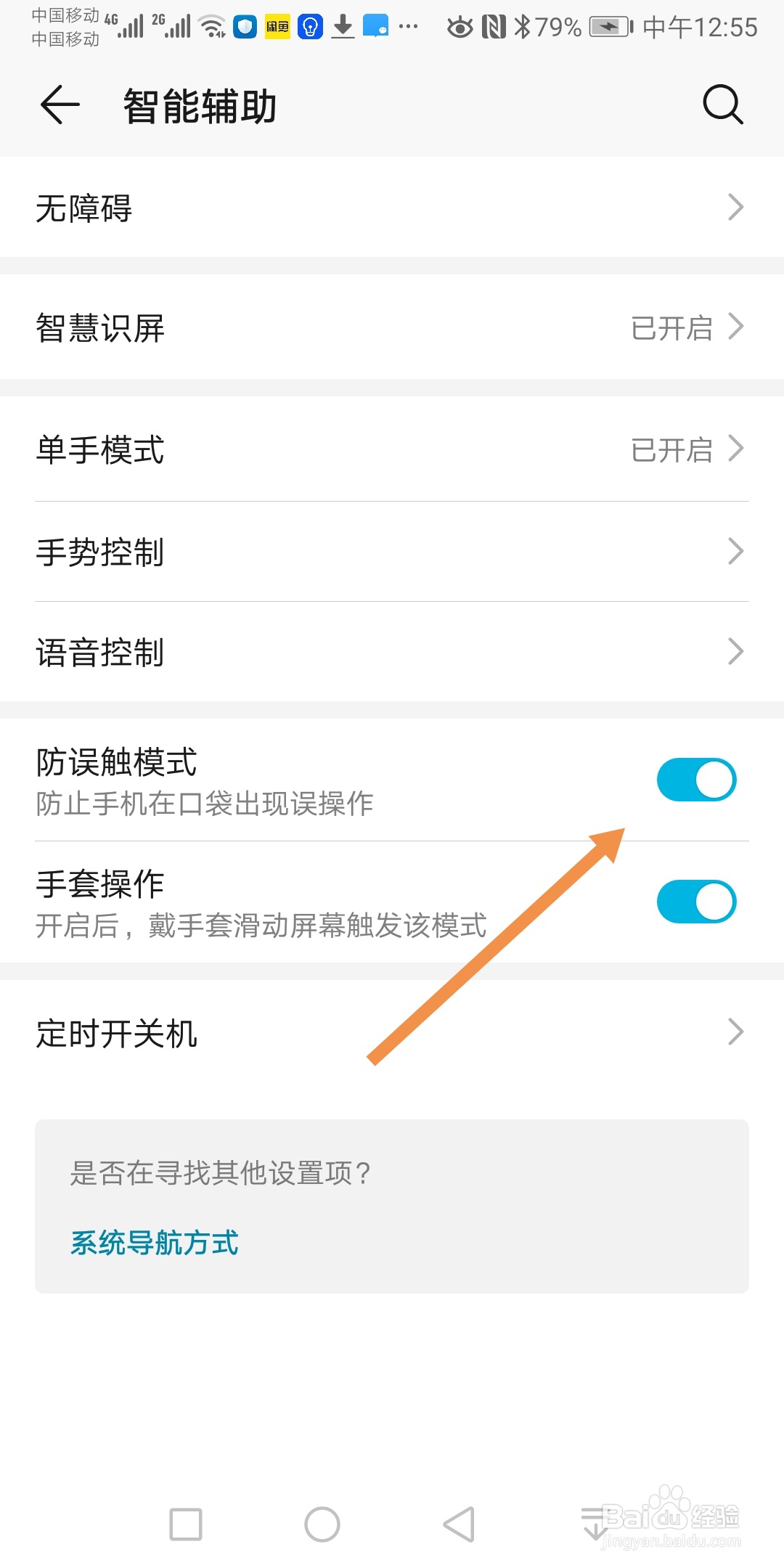 华为手机如何开启防误触模式