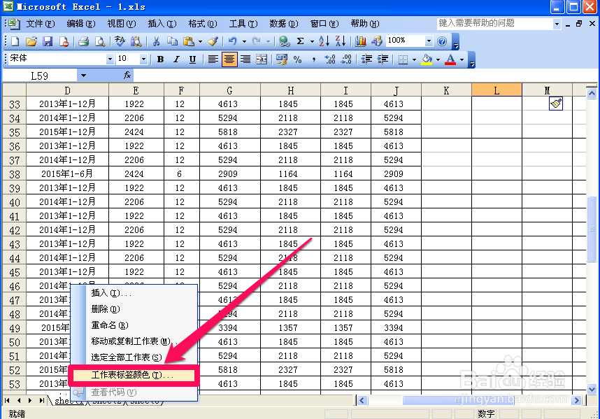 Excel使用技巧(五、设置Excel标签颜色)