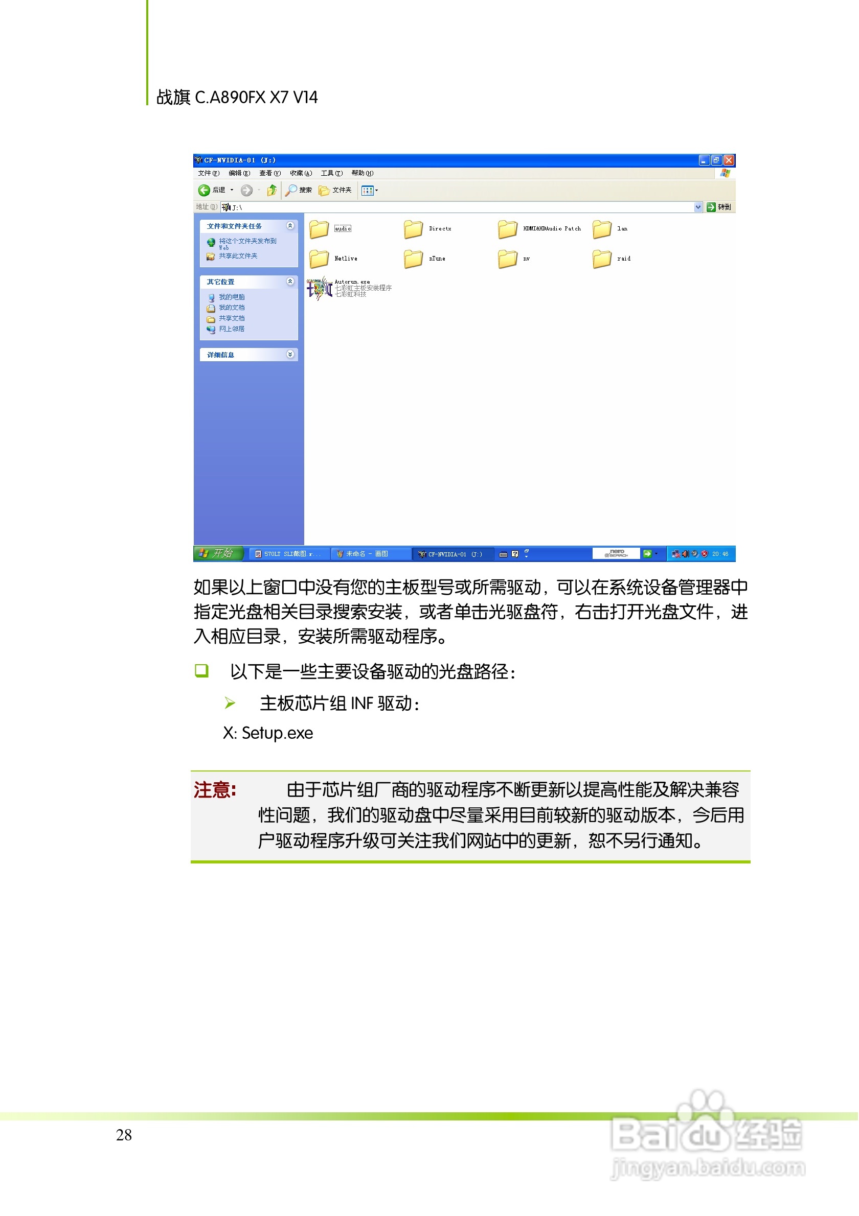 七彩虹战旗C.A890FX X7 V14主板说明书:[4]