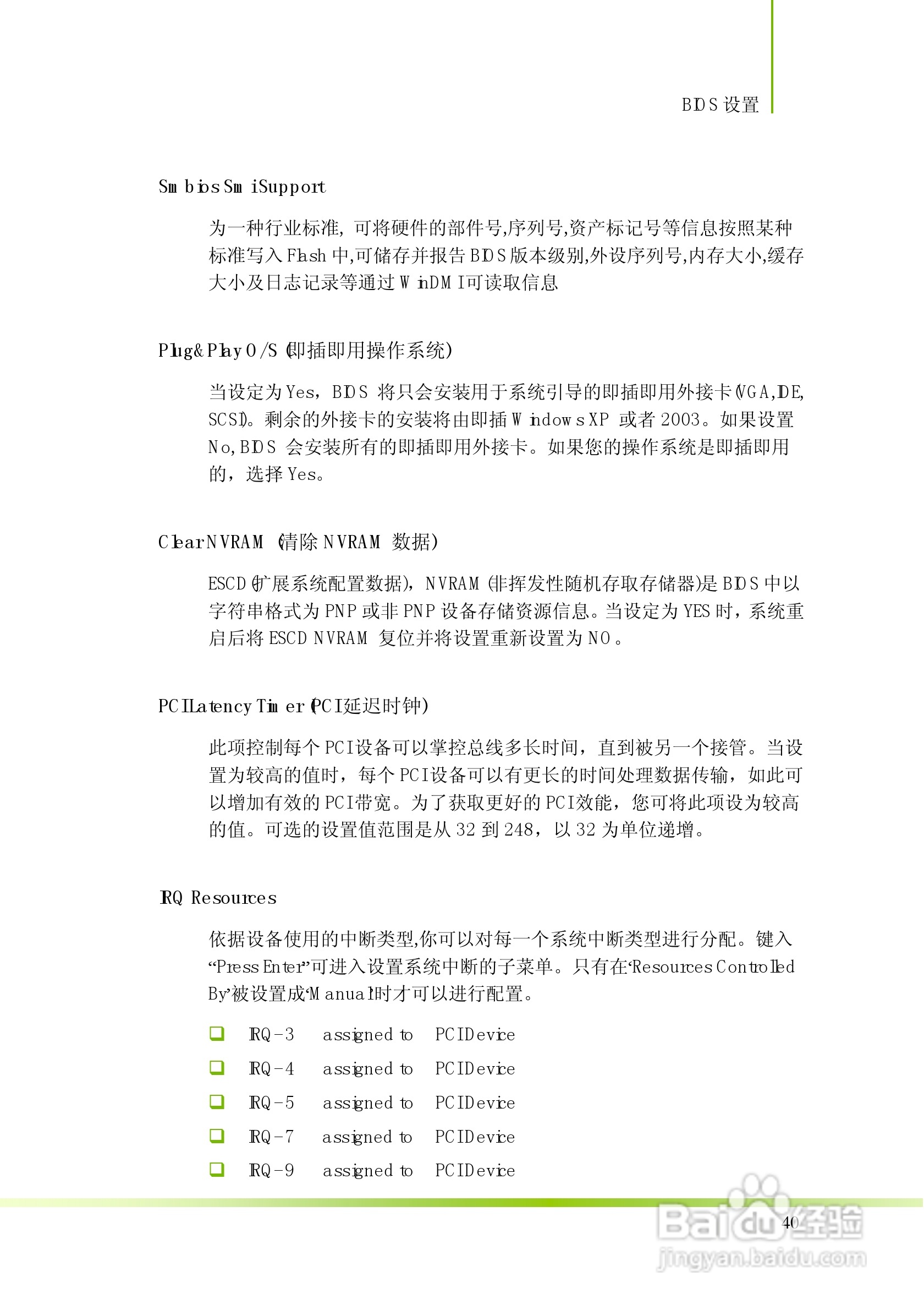 七彩虹战旗C.P45 X3 Ver2.0主板说明书:[5]