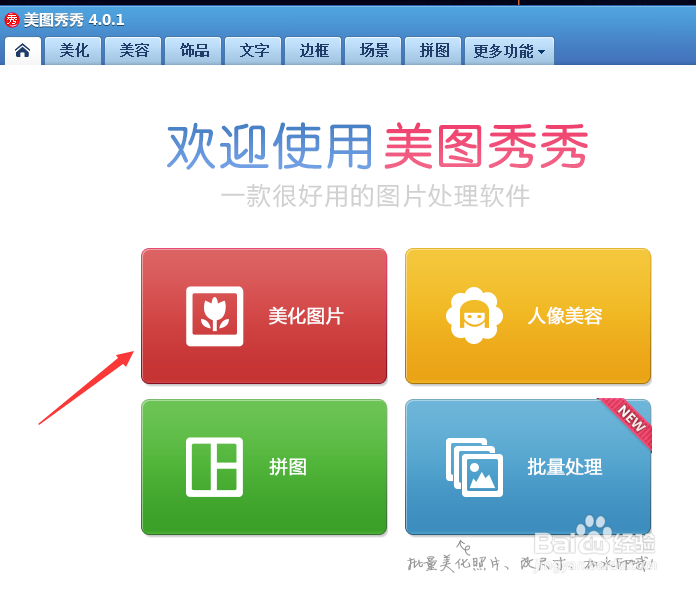 美图秀秀怎么对图片存在的文字修改