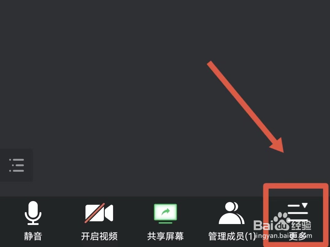 腾讯会议怎么禁止在屏幕上乱画