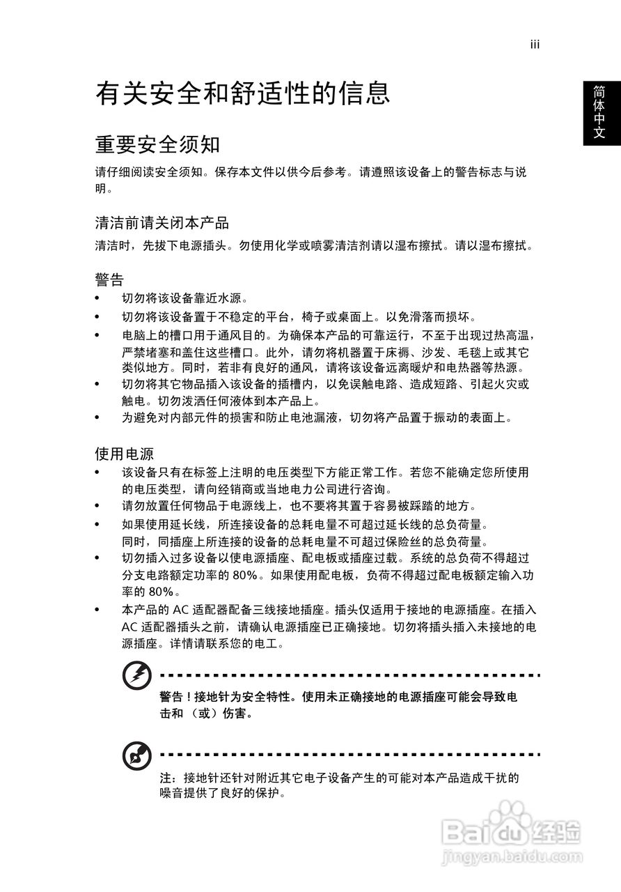 ACER宏基AcerPower 1000计算机说明书:[1]