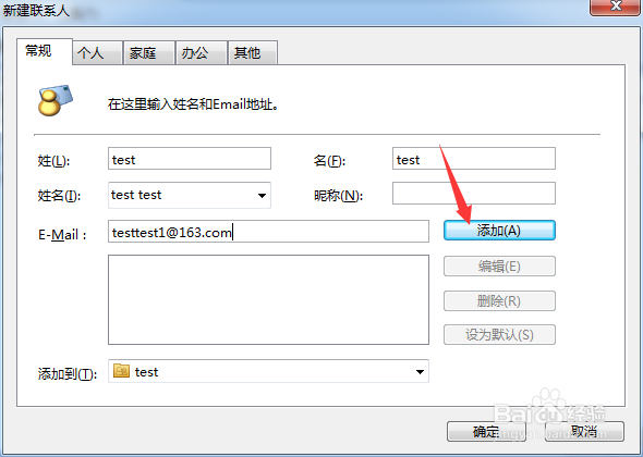 foxmail怎么新建联系人