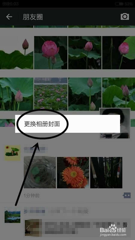 更换微信朋友圈的相册封面的详细步骤