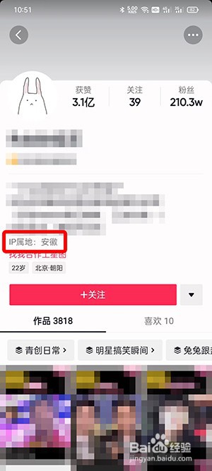 抖音怎么看自己的IP属地