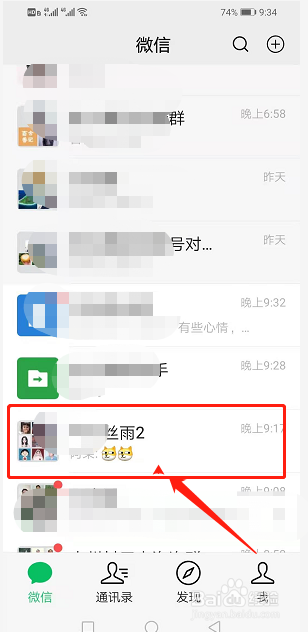手机微信群怎么开启消息免打扰