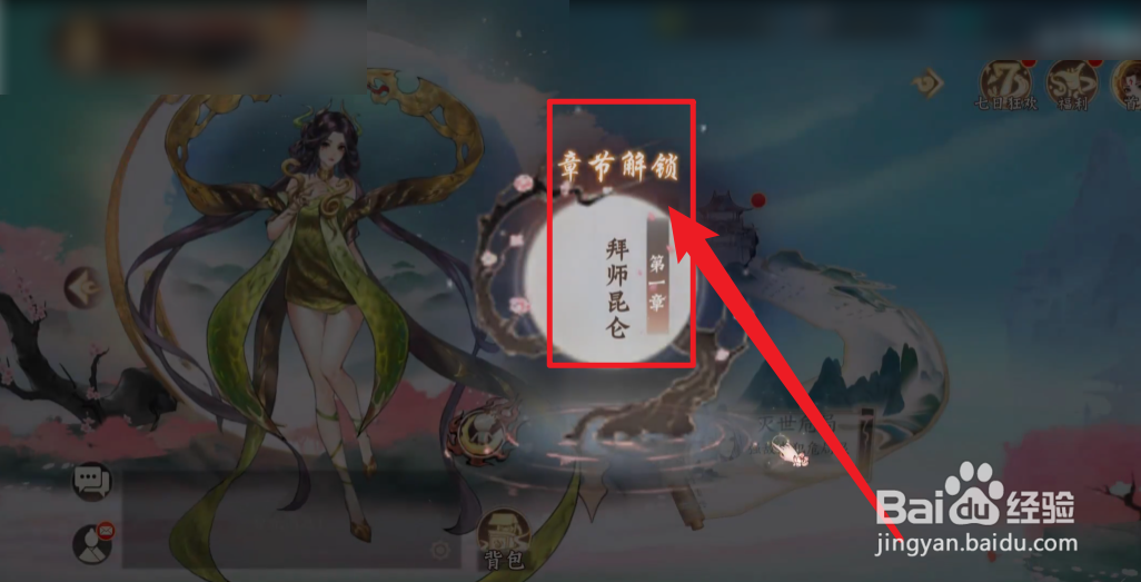 新三生三世十里桃花怎么解锁第一章