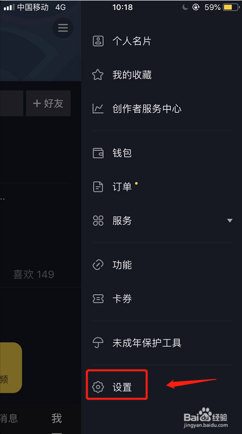 iPhone怎样关闭抖音的通知
