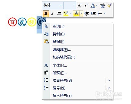 在word中怎样输入带圆圈的数字和带圆圈的汉字。