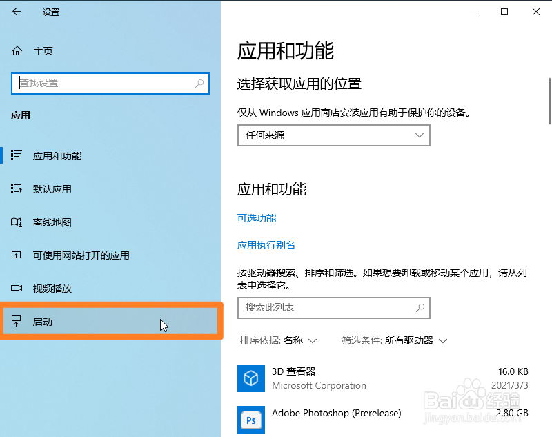 如何禁止Windows10电脑里软件开机自动启动