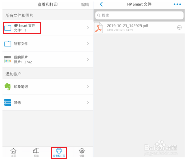 HP DeskJet 2700系列 如何使用手机进行扫描