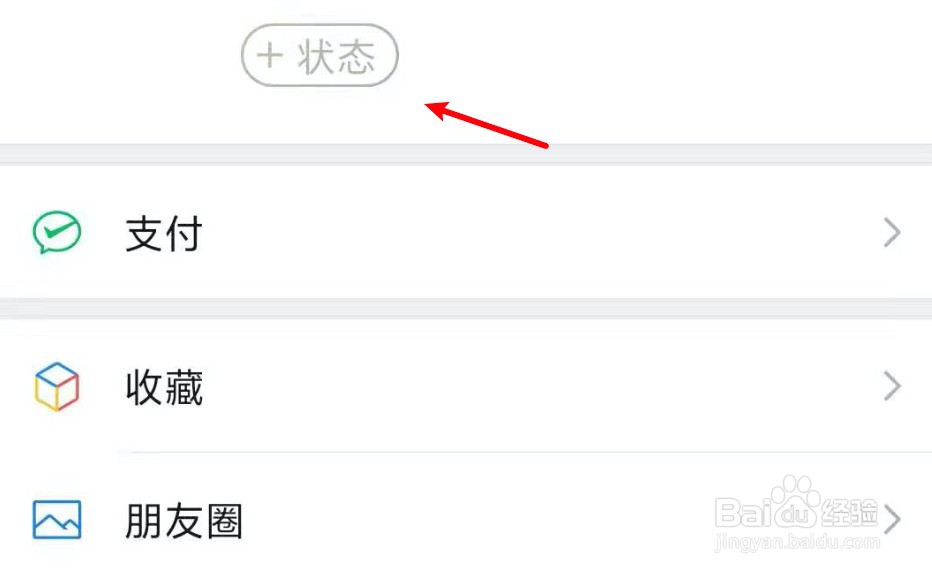 安卓微信状态怎么输文字