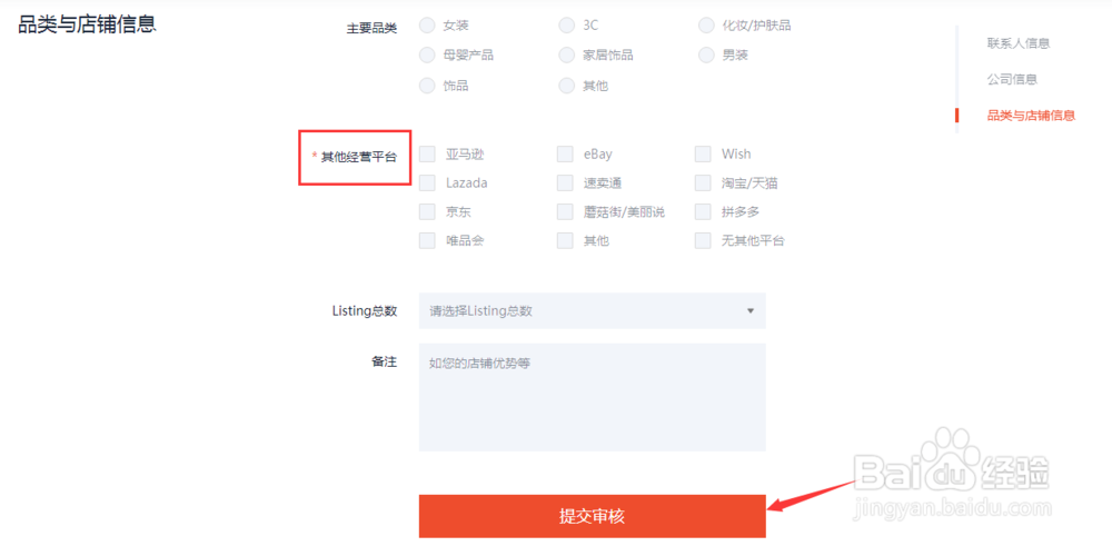 卖家申请入驻shopee平台流程