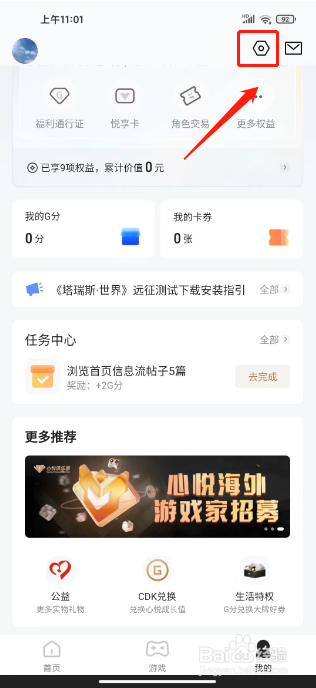 心悦俱乐部怎么关闭个性化推荐