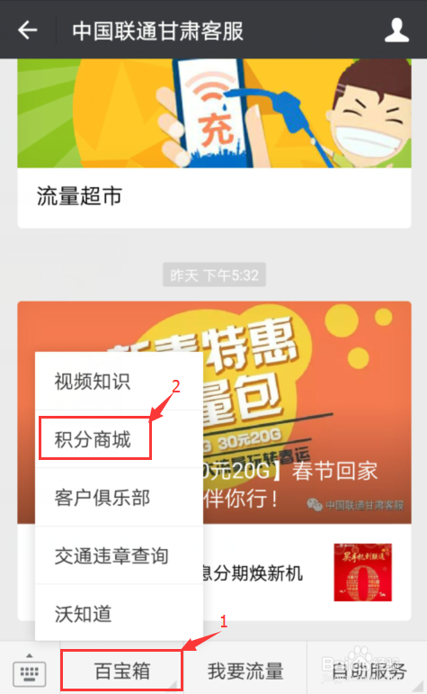 甘肃联通“积分兑换”功能使用方法