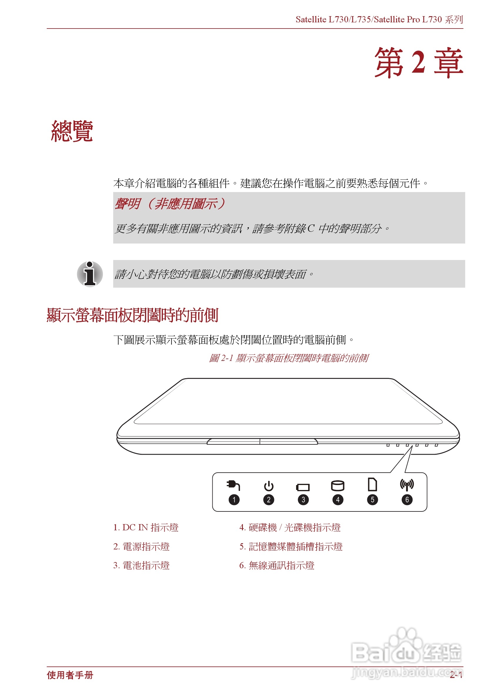 东芝Satellite L735笔记本电脑使用说明书:[3]