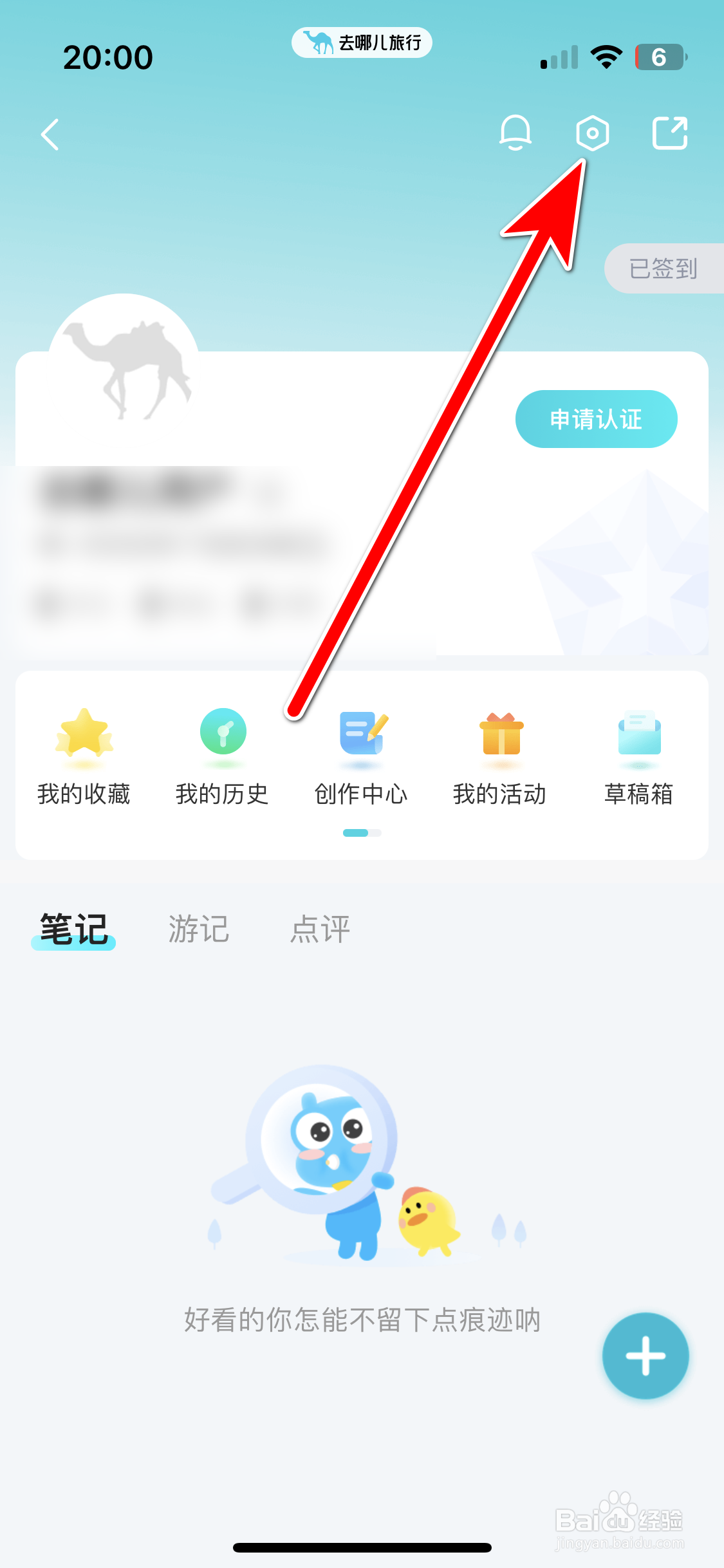 去哪儿旅行如何开启隐身模式