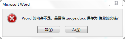 docx另存doc格式Word无法以指定的文件类型保存