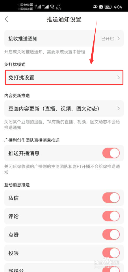 克拉克拉怎么打开夜间免打扰模式功能