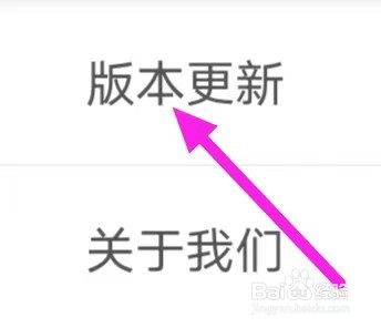 厦门地铁怎么查看版本更新？