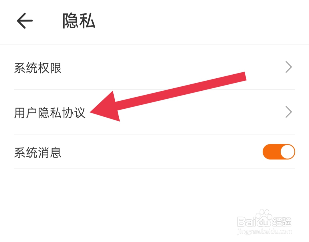 在哪里查看原生租号用户隐私协议
