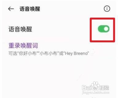 oppo手机小布如何设置语音唤醒功能呢