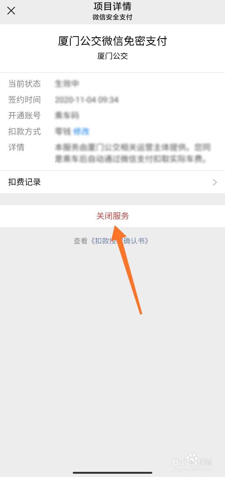 微信解除自动扣费协议