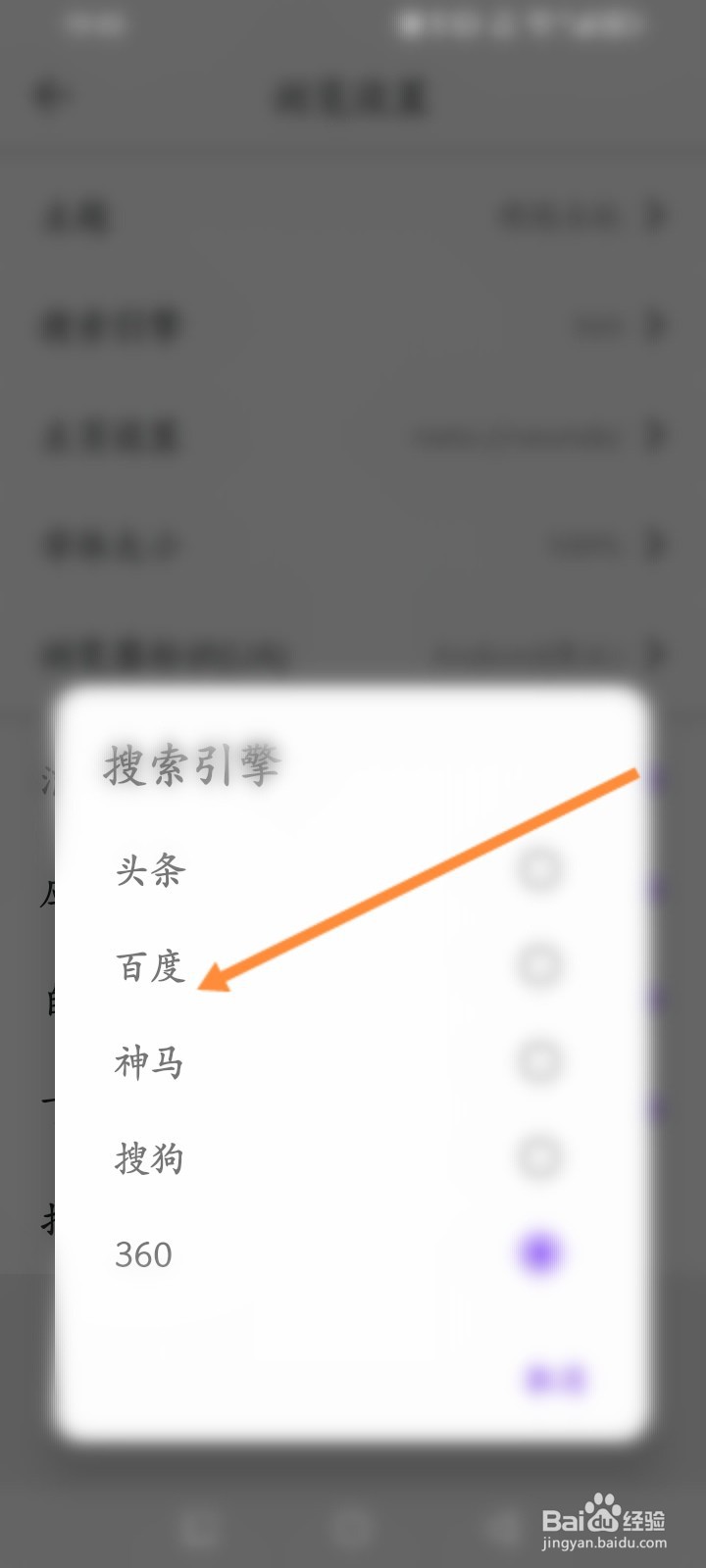 微米浏览器软件怎么设置百度搜索引擎